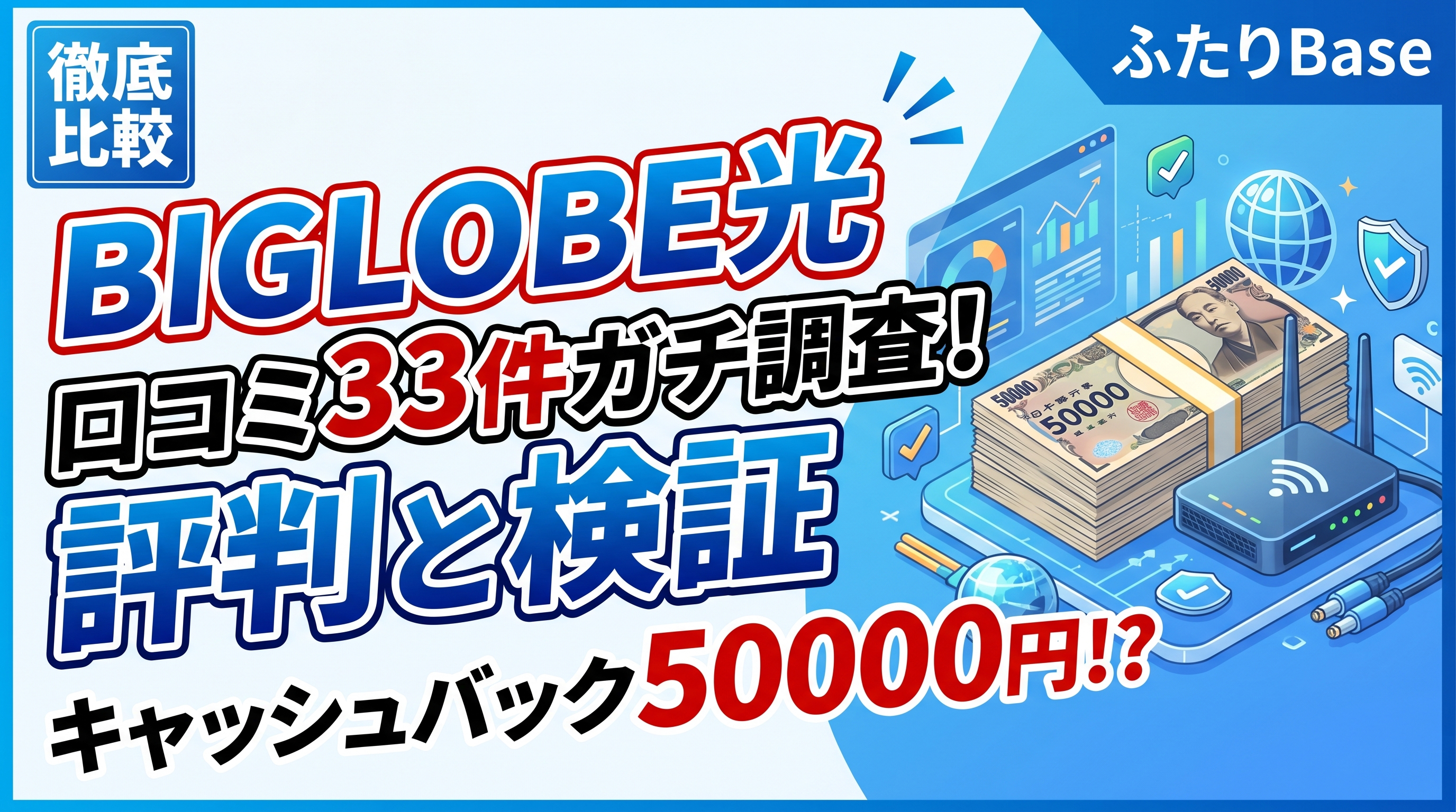 BIGLOBE光(アウンカンパニー)レビューのサムネイル