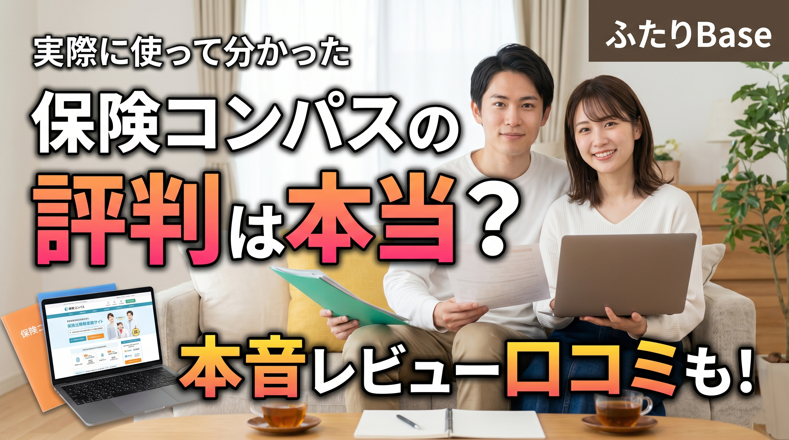 保険コンパスの店舗相談イメージ