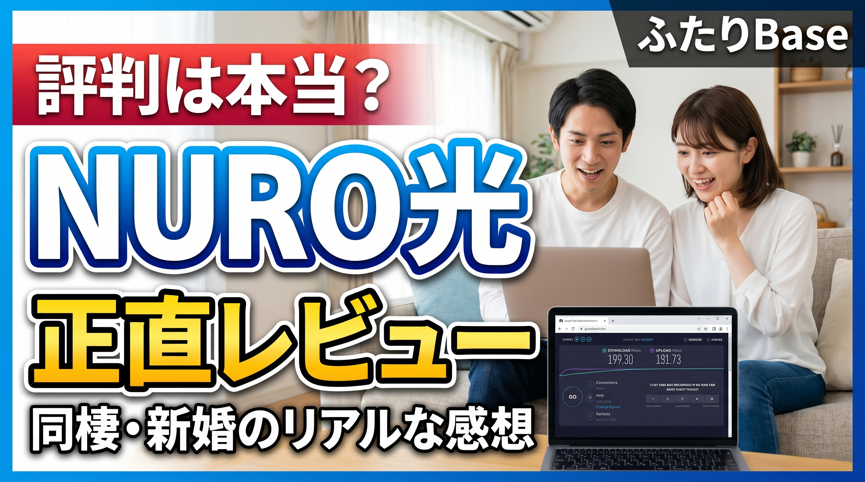 NURO光の高速光回線インターネットイメージ